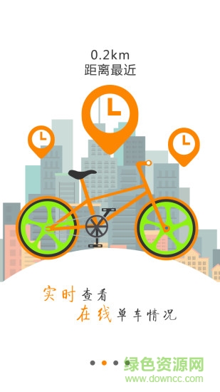 聯(lián)聯(lián)單車手機版