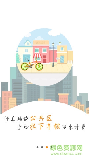 聯(lián)聯(lián)單車手機版 v1.0 安卓版 2