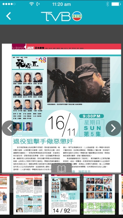 TVB Zone v2.1.1 安卓版 3