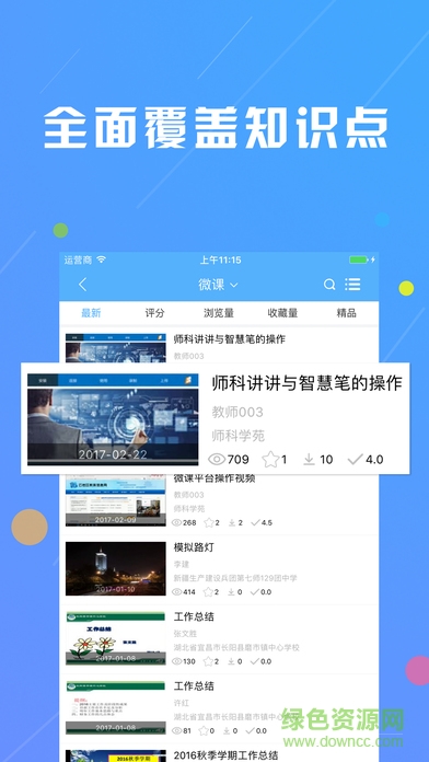 微課慕課