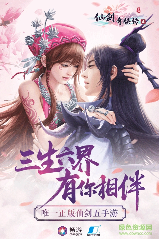 安鋒仙劍奇?zhèn)b傳五手游 v3.7.00 安卓版 0