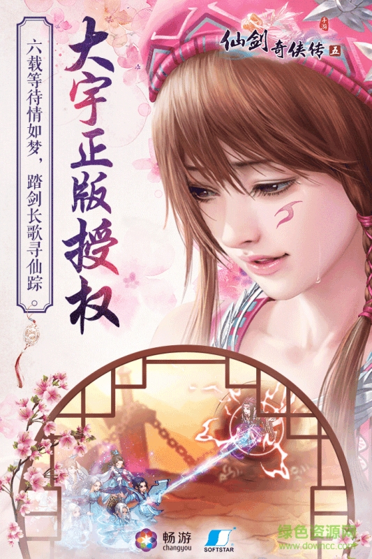 安鋒仙劍奇?zhèn)b傳五手游 v3.7.00 安卓版 1