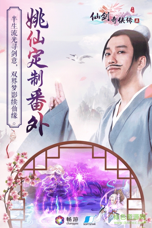 仙劍奇?zhèn)b傳5手游安鋒版