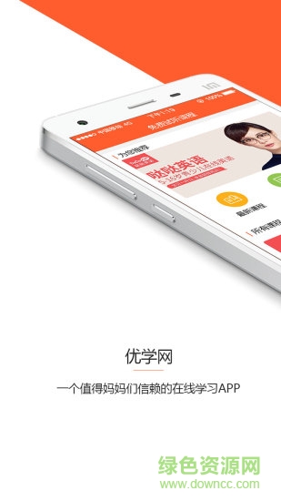 優(yōu)學(xué)網(wǎng)手機(jī)客戶端 v2.0.0 官網(wǎng)安卓版 3