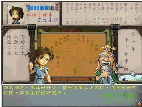 武林群俠傳中文版 硬盤版 0