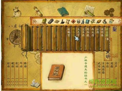 武林群俠傳中文版 硬盤版 1