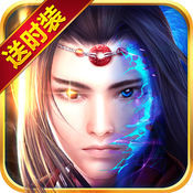 御劍封魔錄ios版