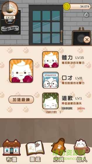 貓咪咖啡廳內(nèi)購 v3.0.0 安卓無限金幣版 1