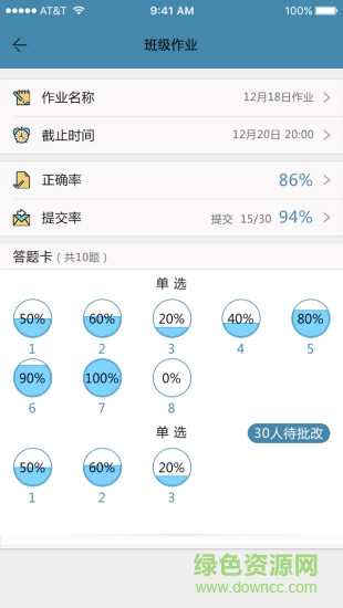 秦學(xué)云平臺教師端 v2.6.7 官方安卓版 1