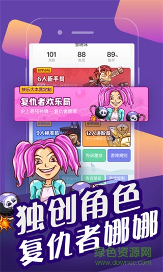 快樂大本營歡樂狼人殺 v4.4.2 安卓版 1
