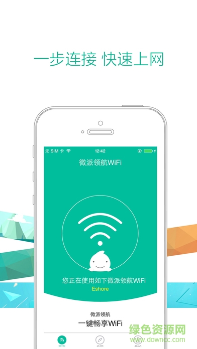 微派領(lǐng)航wifi免費版 v1.0.1 安卓版 0