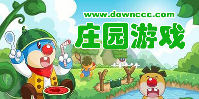 莊園游戲