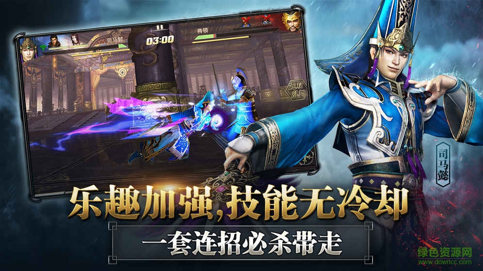 真三國無雙激斗版1