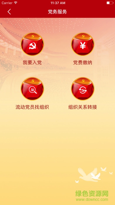 鄂前旗智慧黨建平臺 v2.3.1 官方安卓版 1