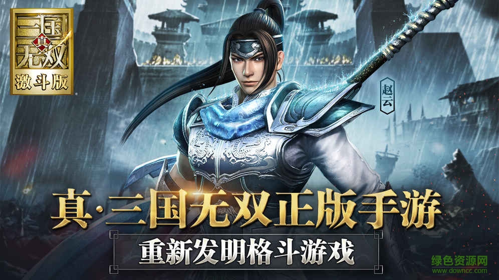 真三國無雙激斗版width="500"