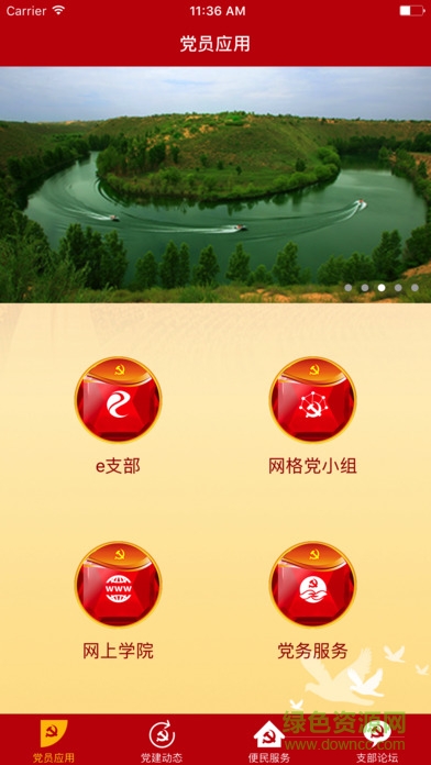 鄂前旗智慧黨建平臺 v2.3.1 官方安卓版 3