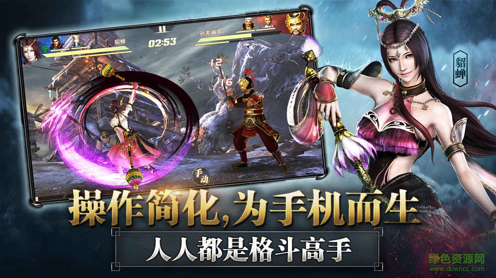 真三國無雙激斗版2