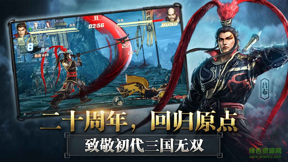 真三國無雙激斗版0