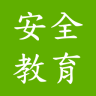 2019大學(xué)生安全教育考試平臺(tái)