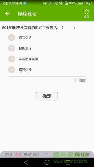 2019大學(xué)生安全教育考試平臺(tái) v1.6.0 安卓版 1