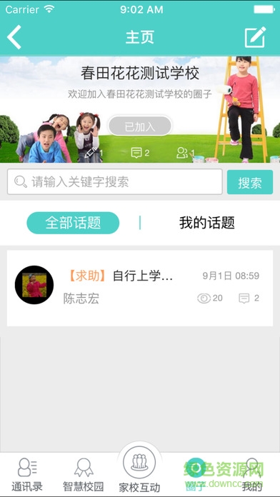 福建教育云app(福建翼校通)2