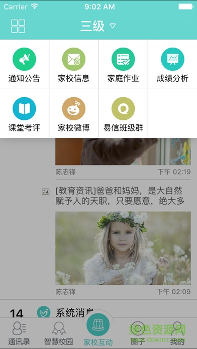 福建教育云app(福建翼校通)1