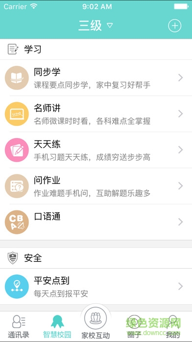 福建教育云app(福建翼校通)0