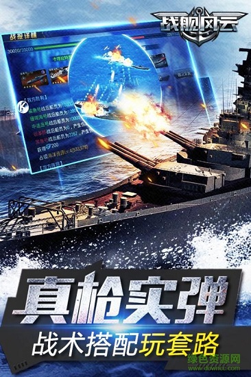 戰(zhàn)艦風云果盤手游 v1.6 安卓版 3