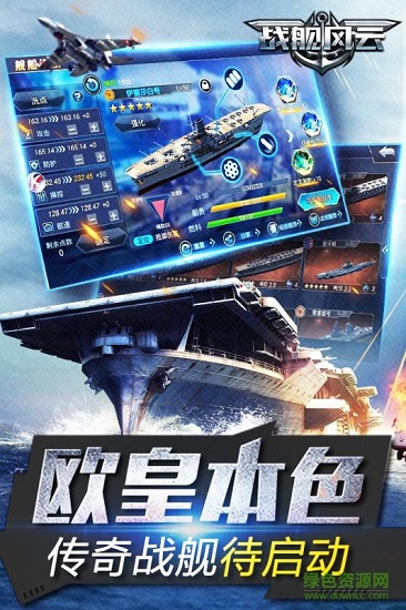 果盤戰(zhàn)艦風云手游