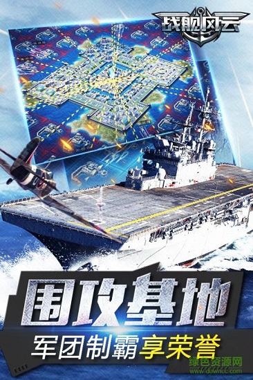 戰(zhàn)艦風云果盤手游 v1.6 安卓版 2