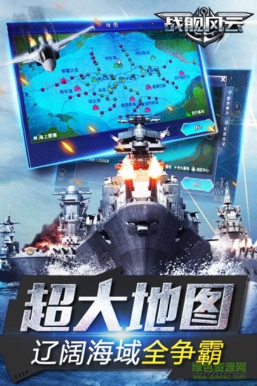 戰(zhàn)艦風云果盤手游 v1.6 安卓版 0