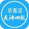 英語四級聽力米考試
