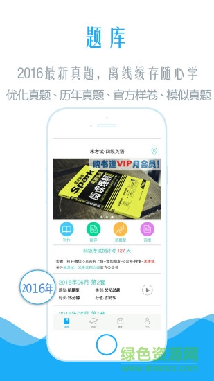 英語四級聽力米考試 v3.112.0525 安卓版 0