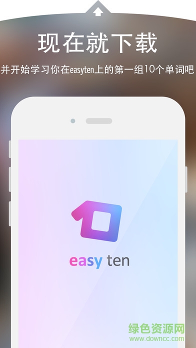 easy ten-每天十個(gè)外語(yǔ)單詞 v6.2.3 安卓版 0