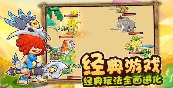 原始人沖突內(nèi)購(gòu) v1.17.22.15 安卓版 1