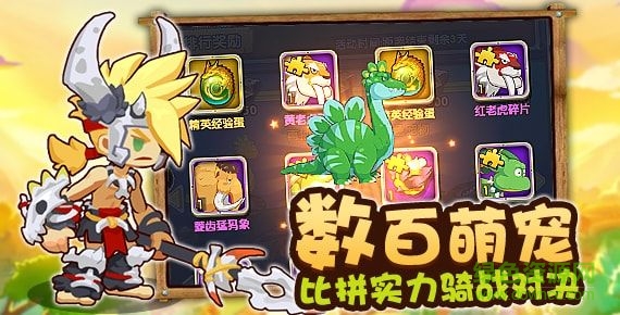 原始人沖突內(nèi)購(gòu) v1.17.22.15 安卓版 0
