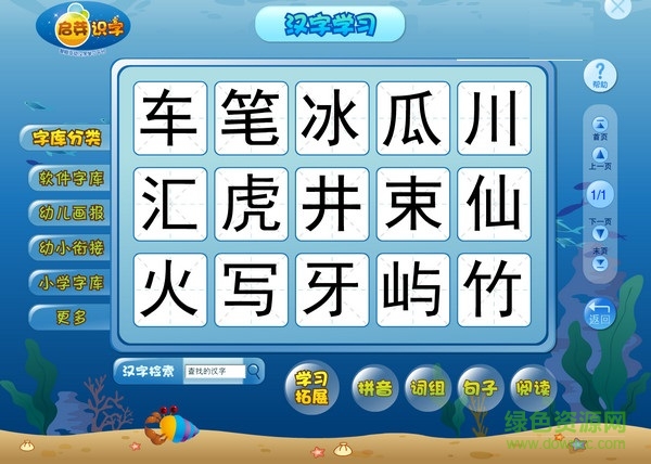 啟芽識字免費版下載