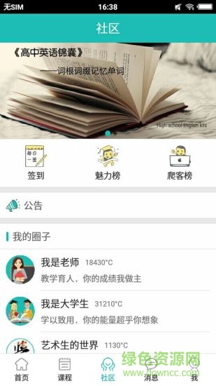 布課學(xué)堂手機客戶端 v1.0.9 安卓版 1