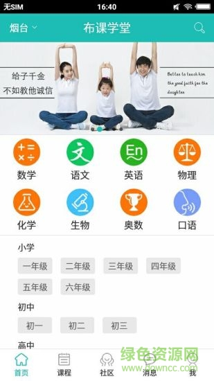 布課學(xué)堂app