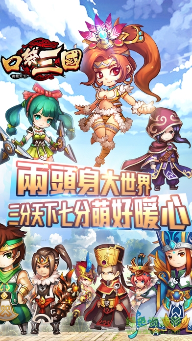 口袋三國 v1.0 安卓版 0