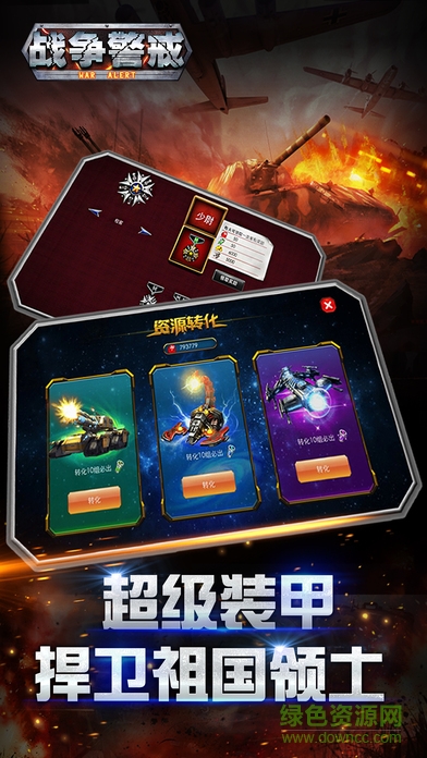 戰(zhàn)爭警戒手機(jī)版