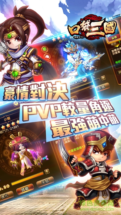口袋三國 v1.0 安卓版 2