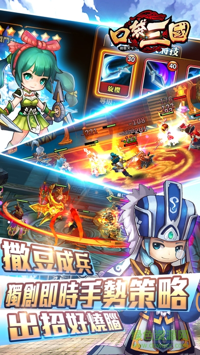 口袋三國 v1.0 安卓版 3