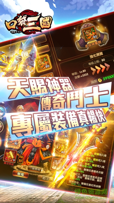 口袋三國 v1.0 安卓版 1