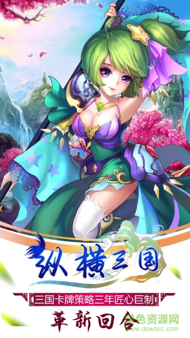 縱橫Q三國手游
