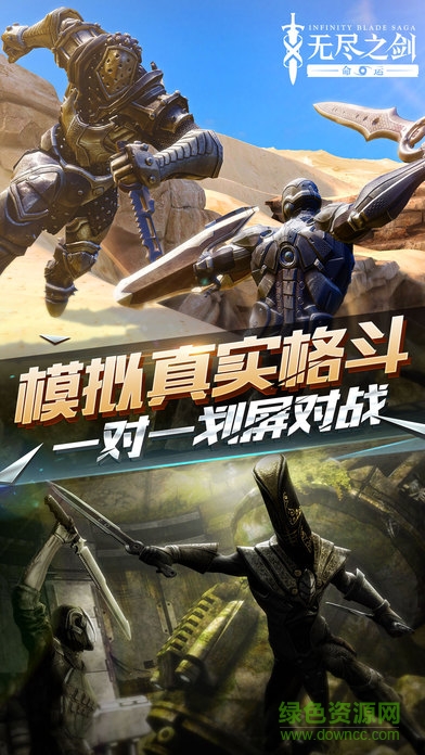 無盡之劍2彩紅寶石安卓版(Infinity Blade II)0