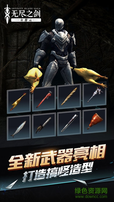 無盡之劍2彩紅寶石安卓版(Infinity Blade II)2
