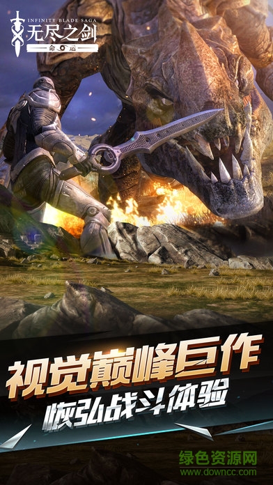 無盡之劍命運手機版4
