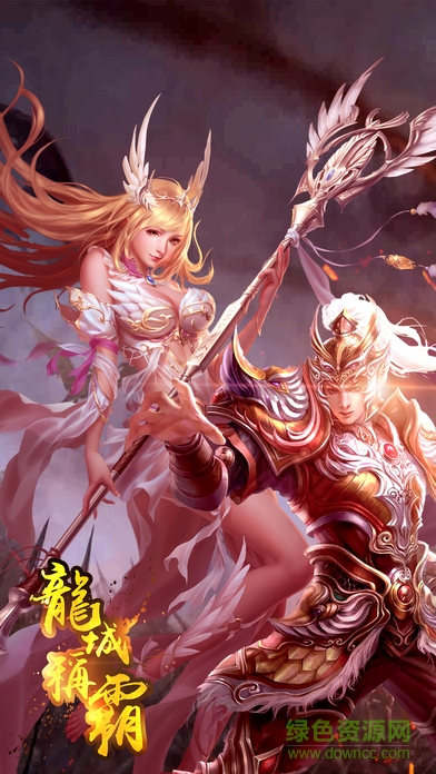 龍城稱霸 v1.0 安卓版 3