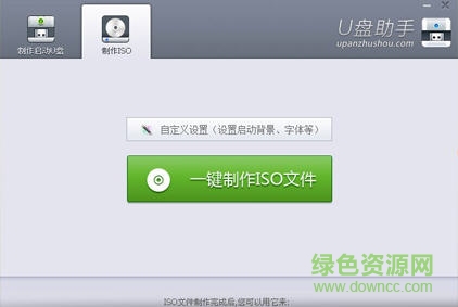 u盤(pán)助手